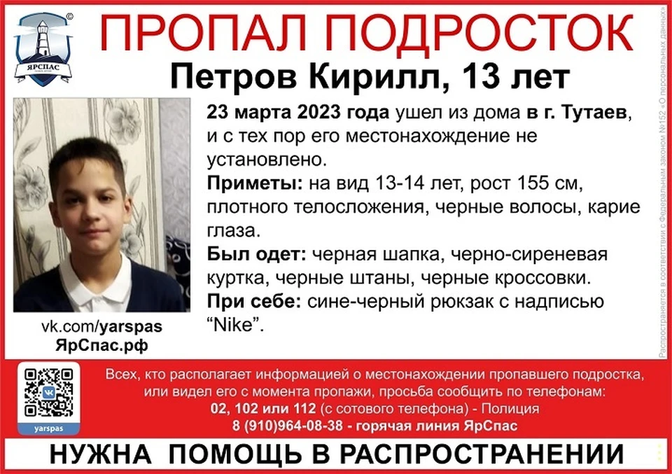 В Ярославской области ищут 13-летнего подростка. ФОТО: ЯрСпас