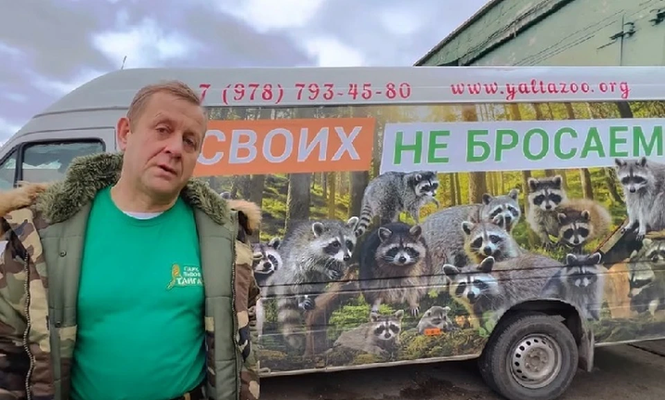 Олег Зубков совершил уже шесть поездок на Донбасс и на Херсонщину, чтобы вывезти из разрушенных зоопарков ни в чем не повинных животных. Фото: Олег Зубков/vk