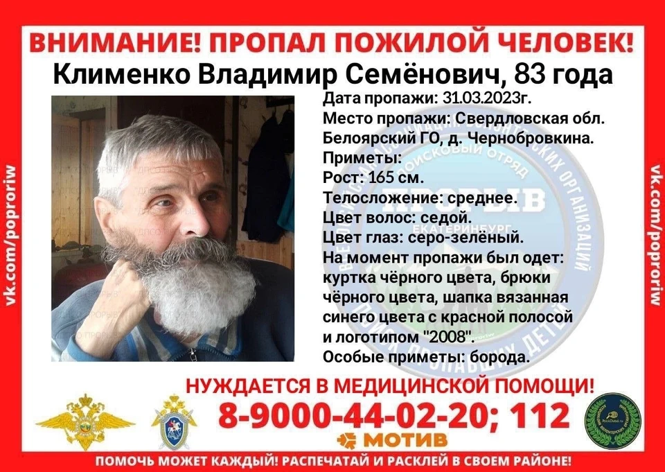 Мужчина пропал 31 марта. Фото: Поисковый отряд «Прорыв»