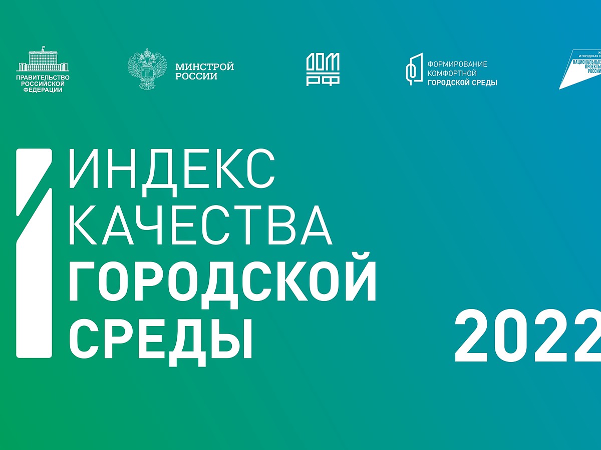 603 города в России признаны благоприятными для проживания по итогам 2022  года - KP.RU