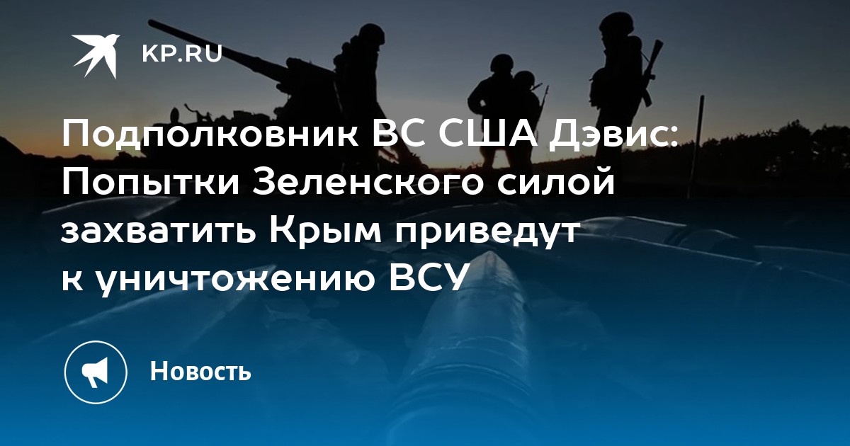 Сила захвата. Подполковник вс США Дэвис. План контрнаступления ВСУ. Сводка РФ О потерях России. Западные поставки ВСУ.