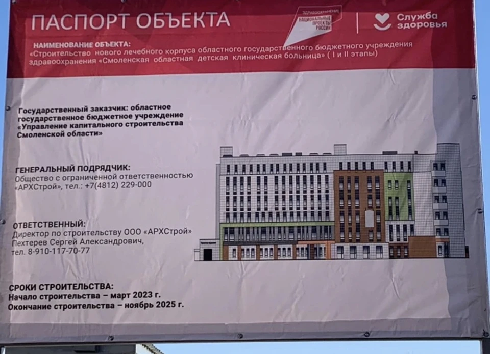 В Смоленске начали строительство нового корпуса детской клинической больницы. Фото: пресс-служба ОДКБ.