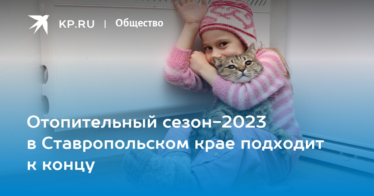 Начало и окончание отопительного сезона в россии нормы закона