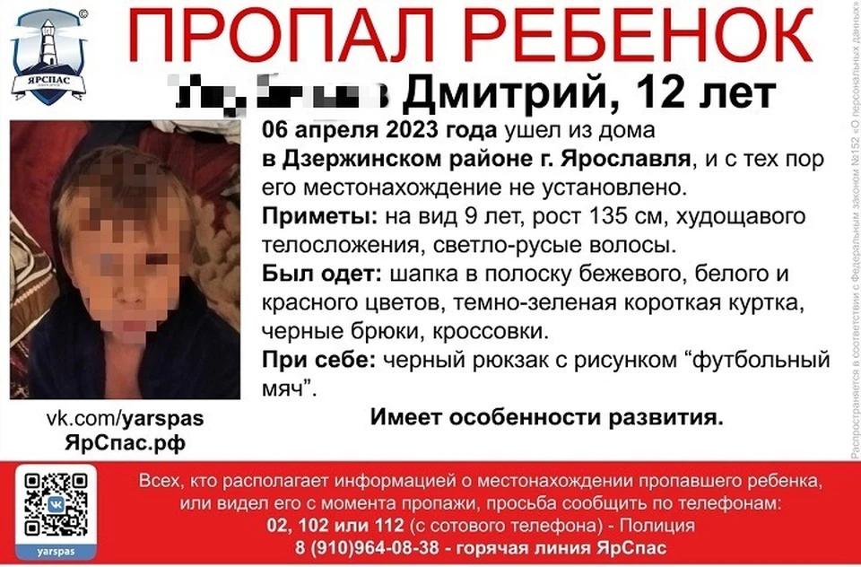 Мальчика нашли. ФОТО: ЯрСпас