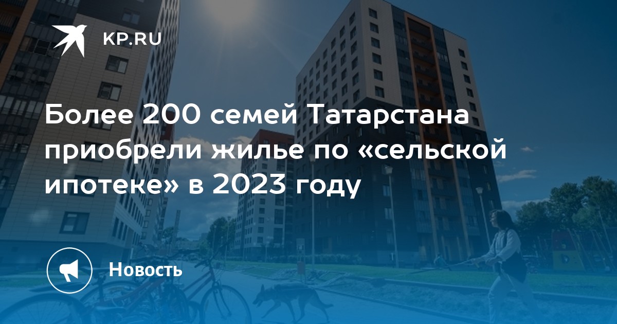 Сельская ипотека 2023