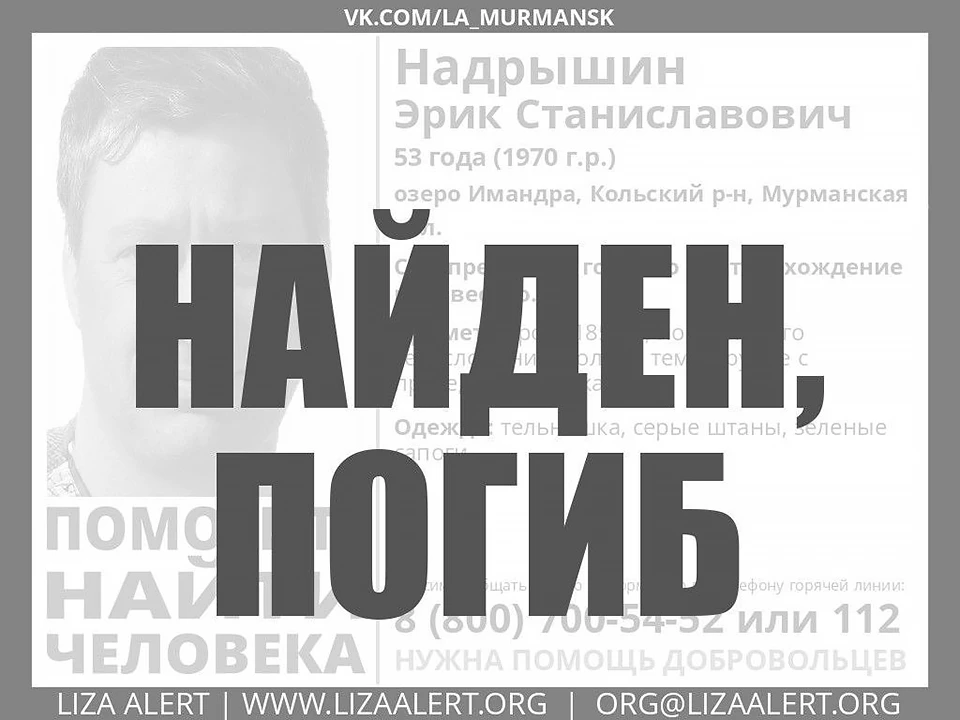 Обстоятельства случившегося не уточняются. Фото: Поисковый отряд "ЛизаАлерт" Мурманской области / vk.com/la_murmansk