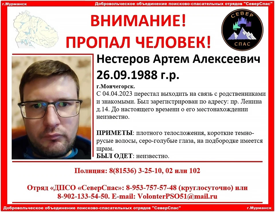 Всех, кто может помочь с поисками Артема, просят позвонить в полицию или волонтерам по телефонам +7 (911) 324-90-20, +7 (911) 328-98-77. Фото: ДО ПСО "СеверСпас" / vk.com/severspas51