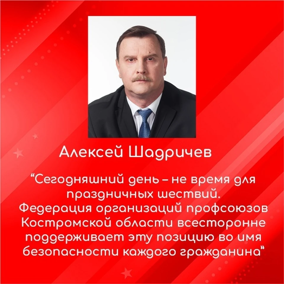 Фото: Федерация организаций профсоюзов Костромской области