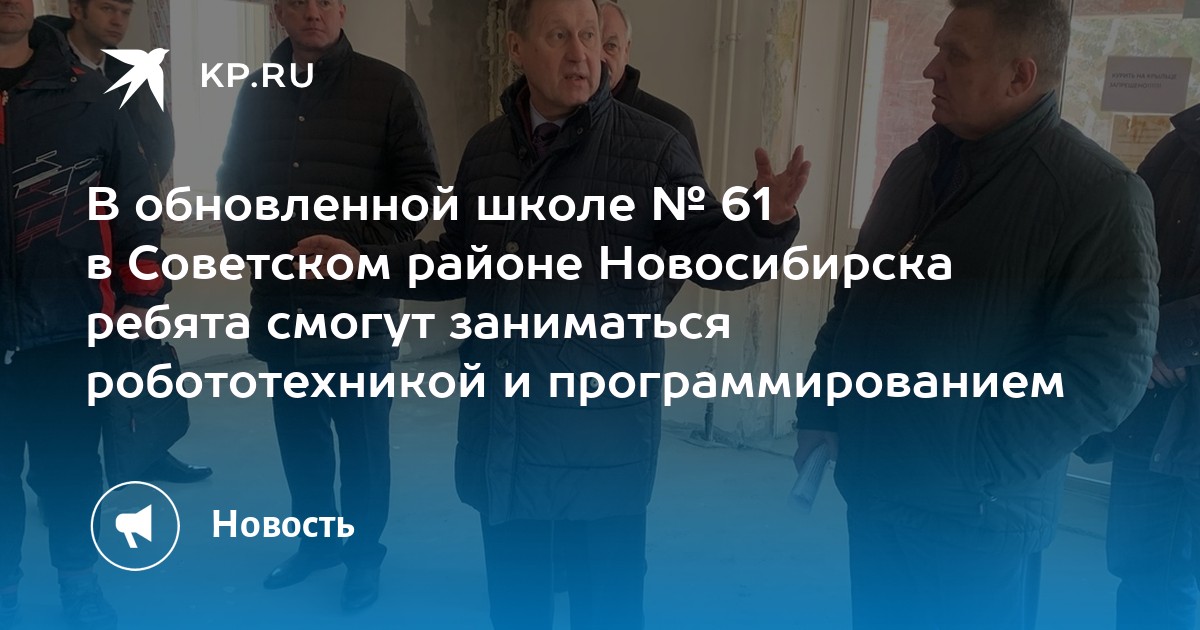 В обновленной школе № 61 в Советском районе Новосибирска ребята смогут