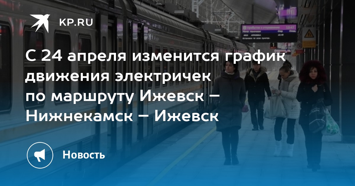 Поезд нижнекамск ижевск расписание. Пригородный поезд Нижнекамск Ижевск. Электричка Нижнекамск Ижевск. Электричка Нижнекамск Ижевск расписание. Электричка Челны Ижевск.