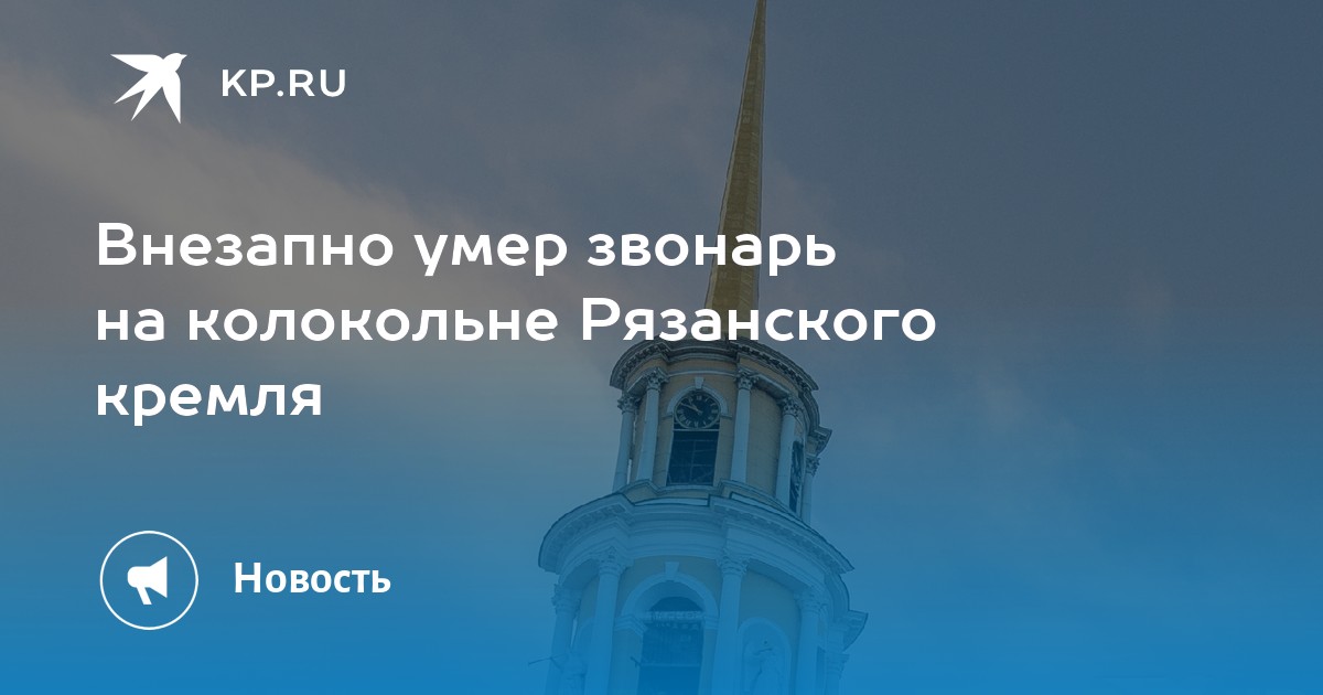 Звонарь на колокольне картинки