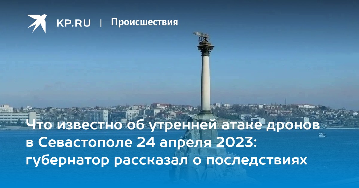 Севастополь 24 мая 2024. Севастополь бухта. Взрыв в Севастополе.