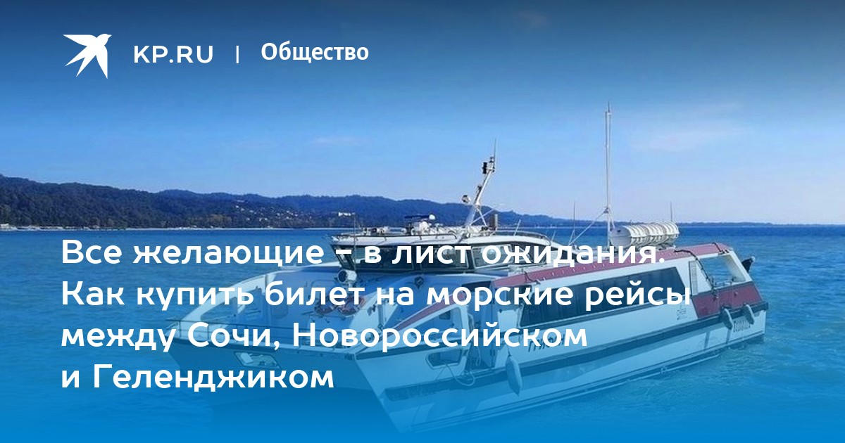 Билеты новороссийск минеральные воды. Новороссийск Сочи по морю. Сочи море 2023. Паром Новороссийск Сочи.