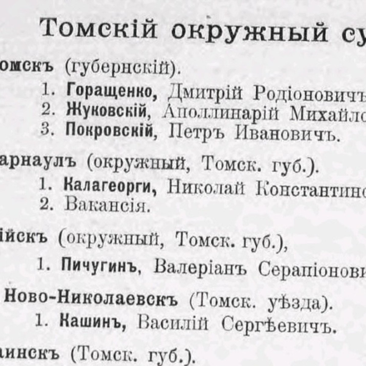 Правнук великой императрицы: прямой потомок Екатерины II служил в Барнауле  нотариусом - KP.RU