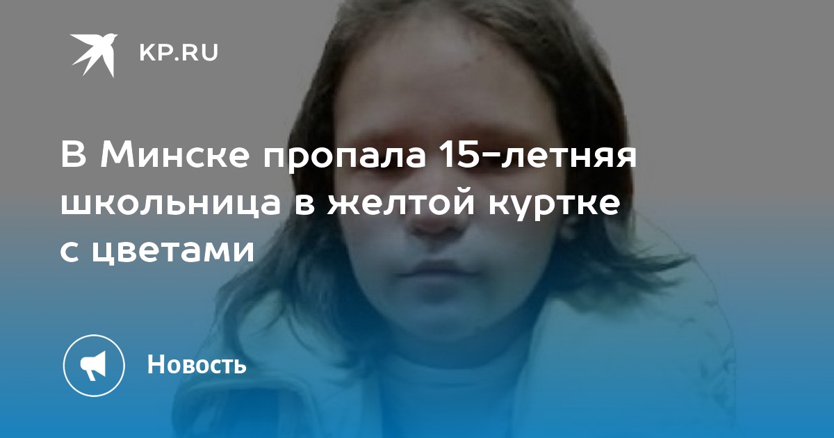 Пропала 15 летняя девушка