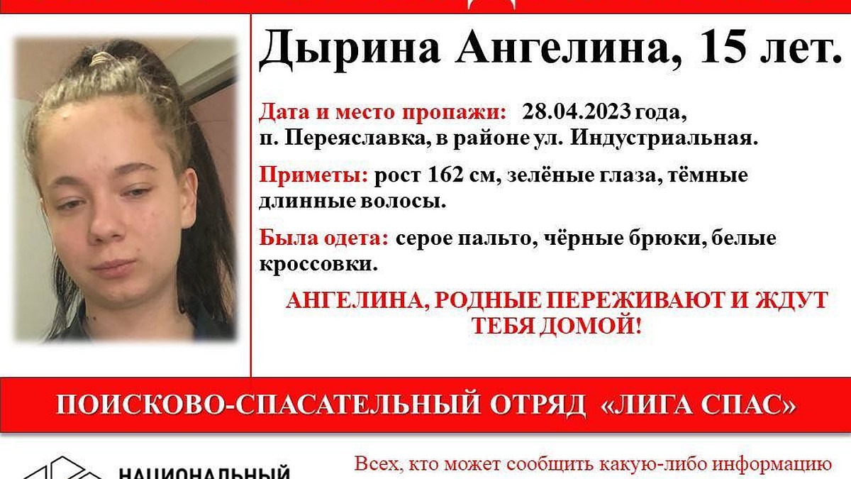 Родные ждут тебя домой»: в Хабаровском крае пропала 15-летняя девушка -  KP.RU