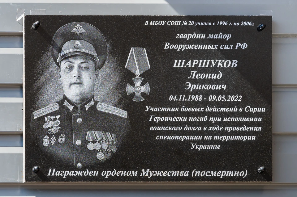 Мемориальную доску в честь Леонида Шаршукова открыли в Магаданской области Фото: администрация Магадана