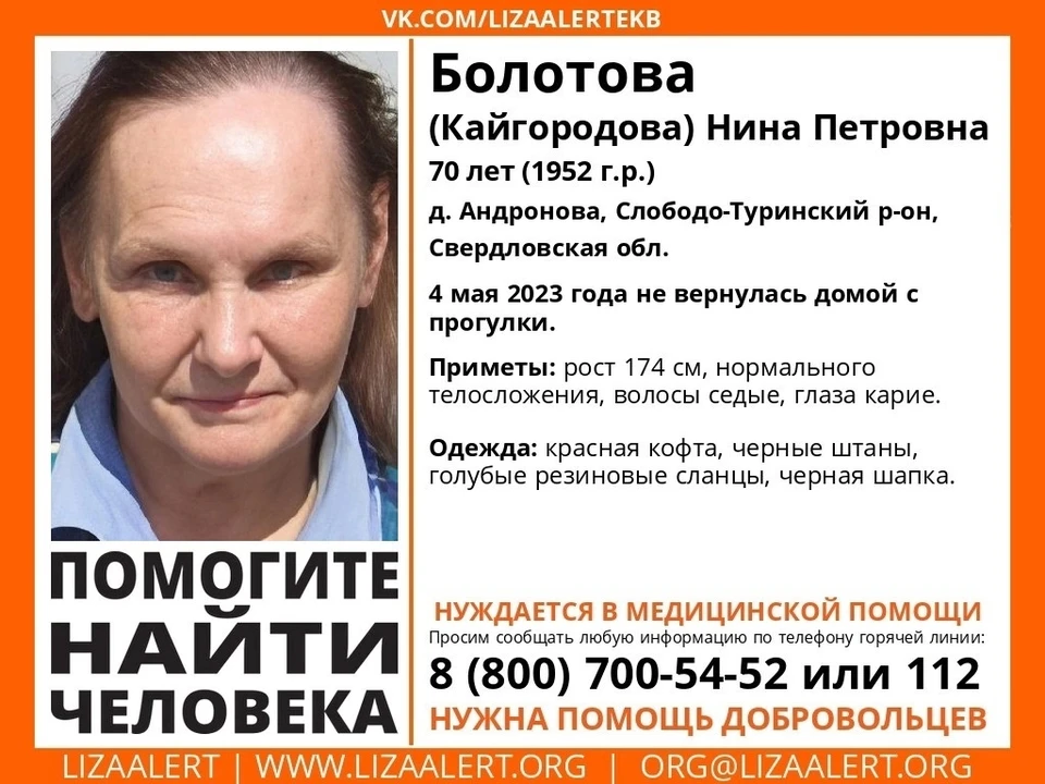 Женщина не вернулась домой после прогулки. Фото: «ЛизаАлерт»