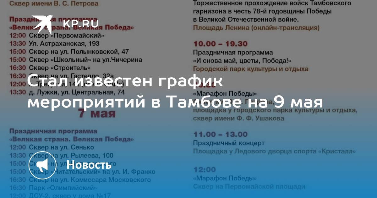 Расписание мероприятий на 9 мая барнаул