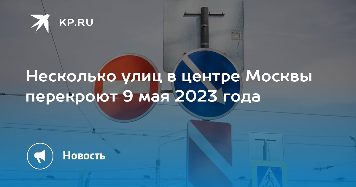 Москва 9 ноября 2023