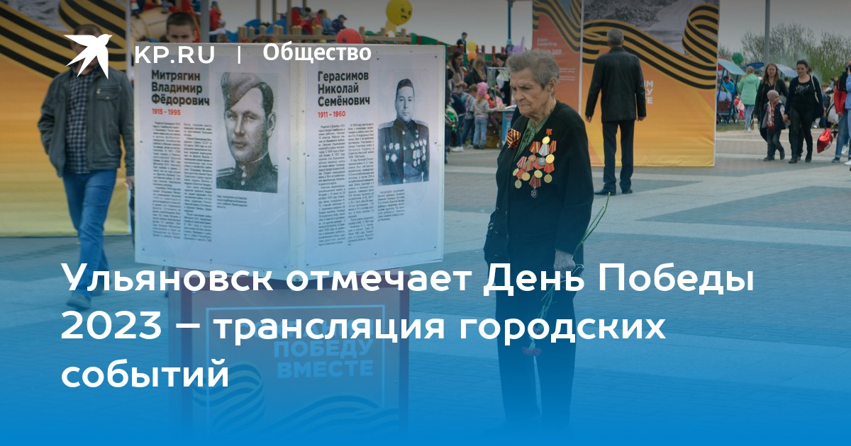 План мероприятий на 9 мая ульяновск