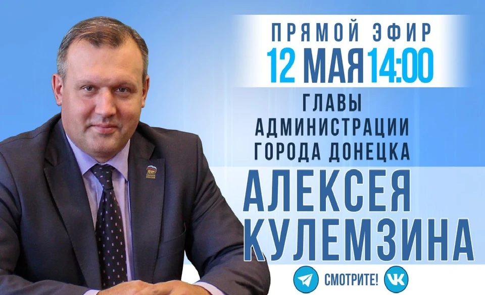 Задать вопросы мэру Донецка могут все желающие. Фото: Кулемзин/ТГ