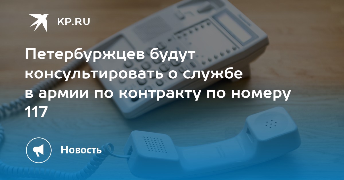 Горячая линия 117 2. 117 Телефон горячей линии. Будет работать телефон «горячей линии».