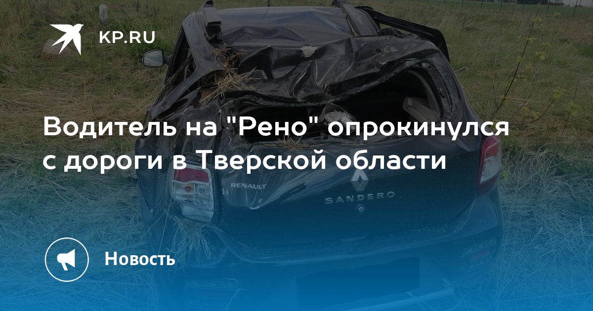 Рено в твери