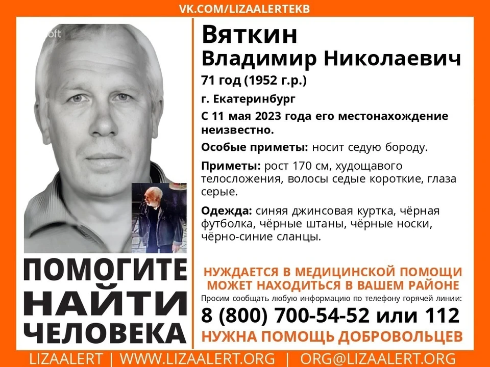 Мужчина пропал 11 мая. Фото: «ЛизаАлерт»