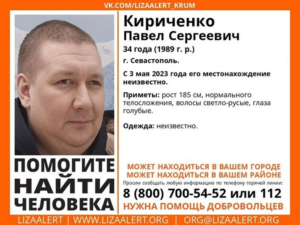 Изображение: "ЛизаАлерт" Крым