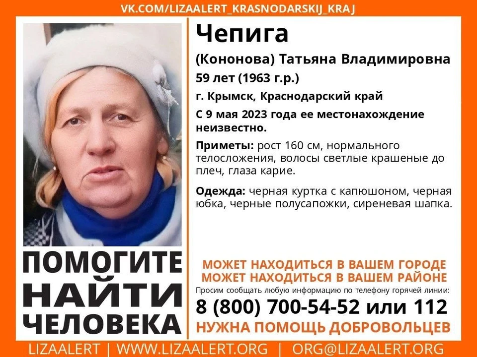 В Крымске пропала 59-летняя женщина. Фото: «ЛизаАлерт».