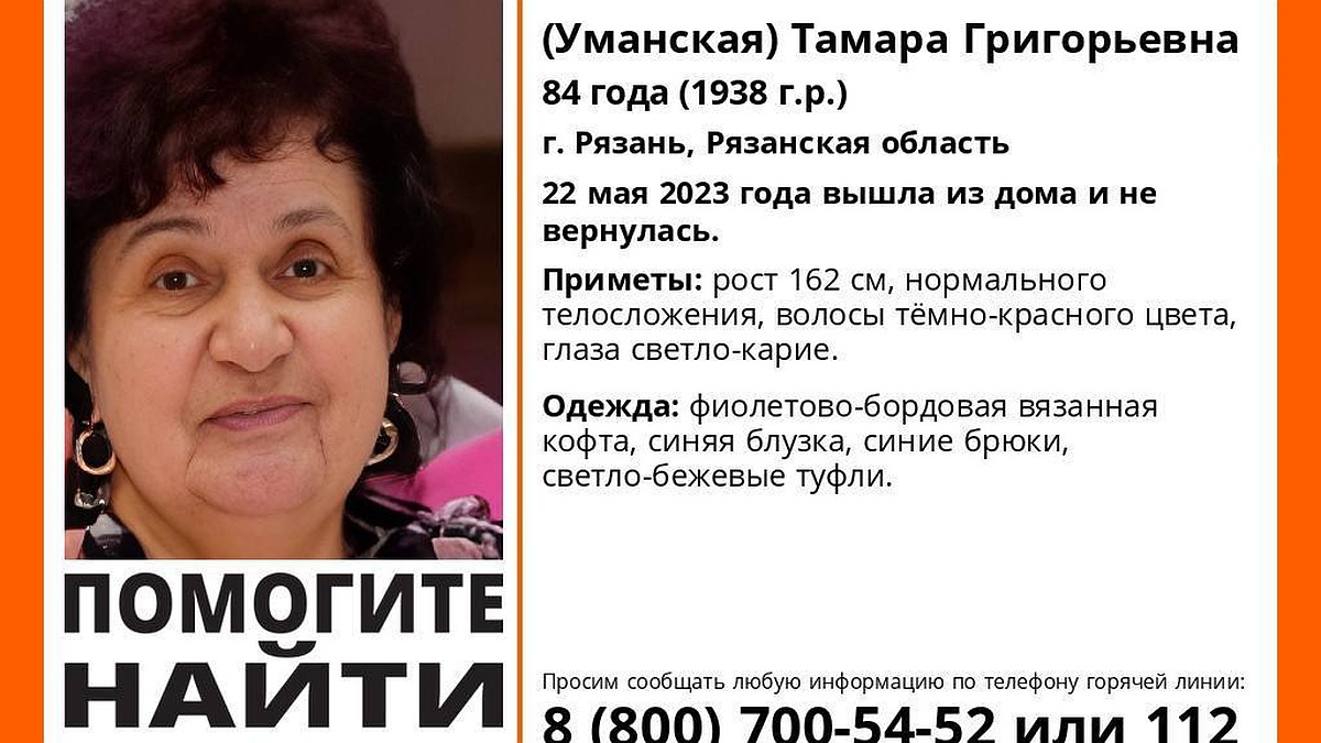 В Рязани пропала 84-летняя Тамара Полянская - KP.RU