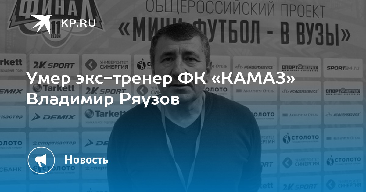 Фк камаз тренер