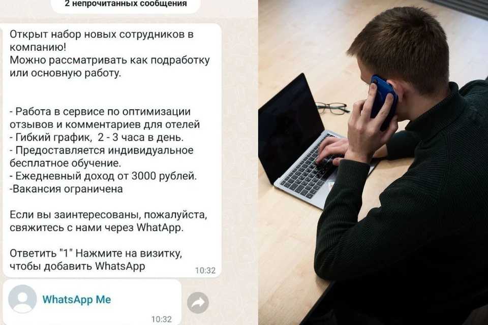 Мошенники делают массовую рассылку в WhatsApp. Фото: Виктория Минаева/Юлия Пыхалова