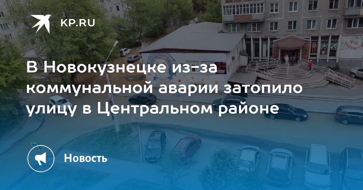 Водоканал новокузнецк