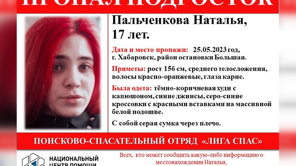 За неделю ни одной зацепки: 17-летняя девушка с яркими волосами исчезла в  Хабаровске - KP.RU