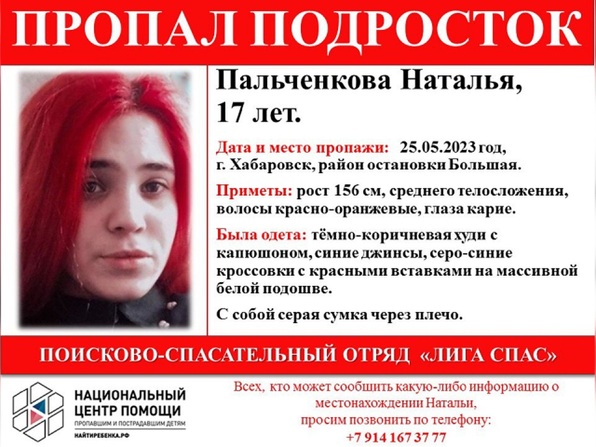 За неделю ни одной зацепки: 17-летняя девушка с яркими волосами исчезла в  Хабаровске - KP.RU