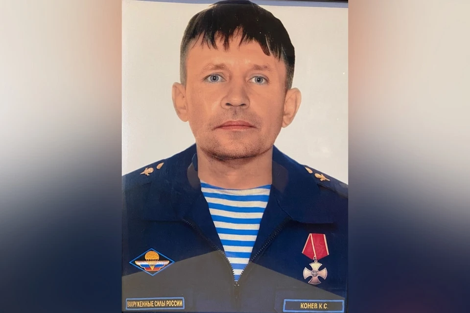 Кирилл Сергеевич Конев.
