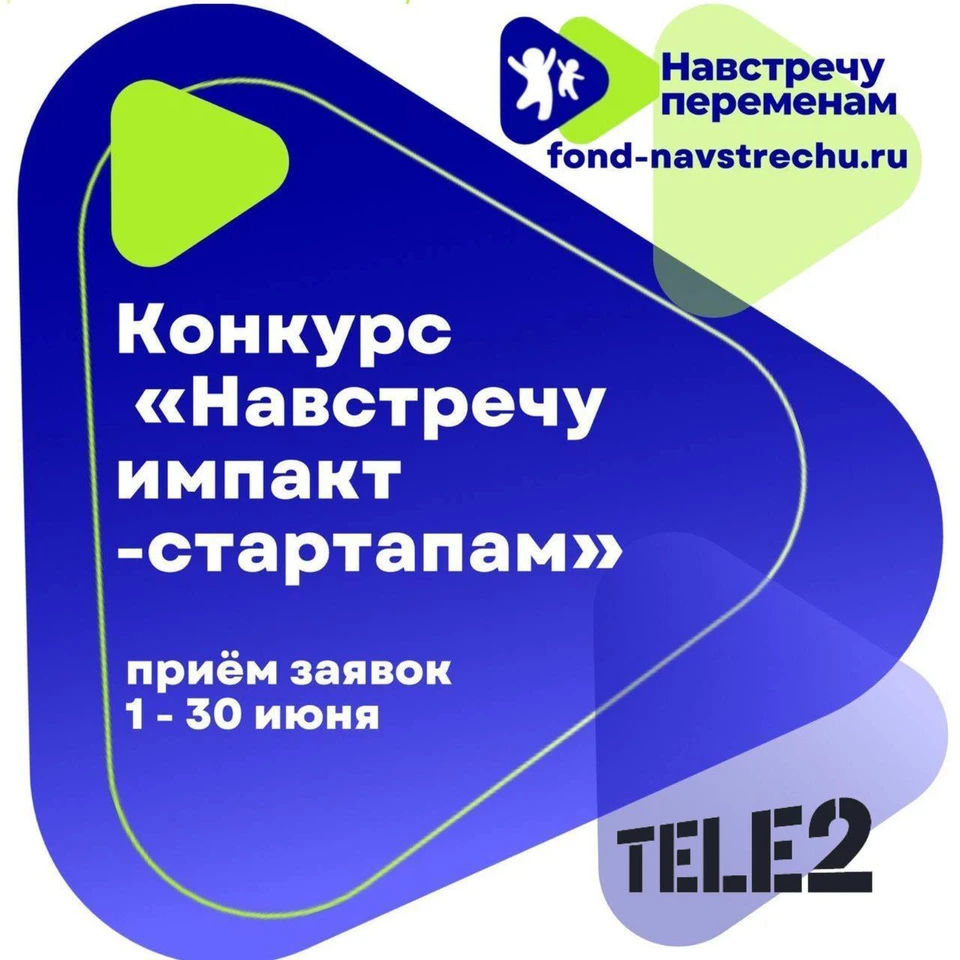 Фото предоставлено пресс-службой ООО «Т2МОБАЙЛ»