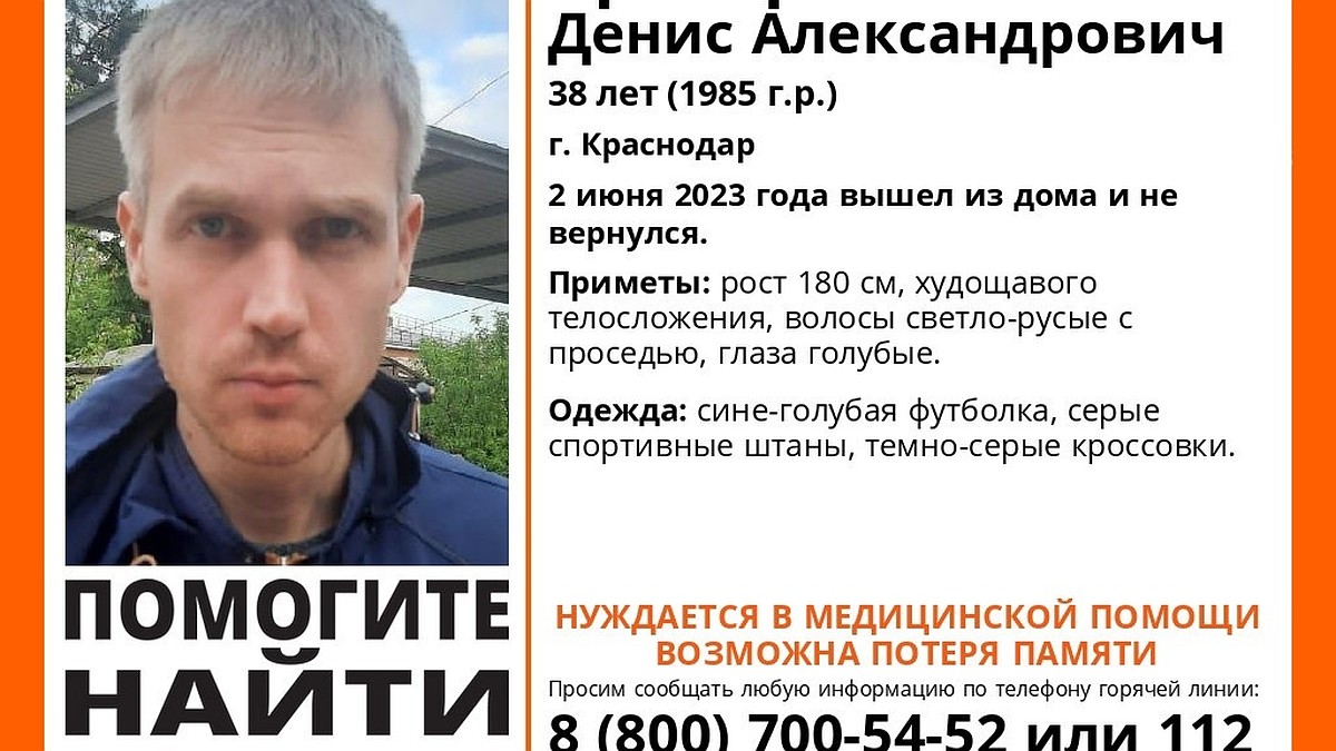 В Краснодаре ищут пропавшего 38-летнего мужчину, который страдает потерей  памяти - KP.RU