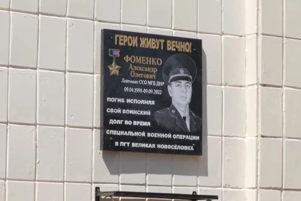 Александр Фоменко погиб при выполнении воинского долга. Фото: Скриншот с видео в телеграм-канале Главы ДНР