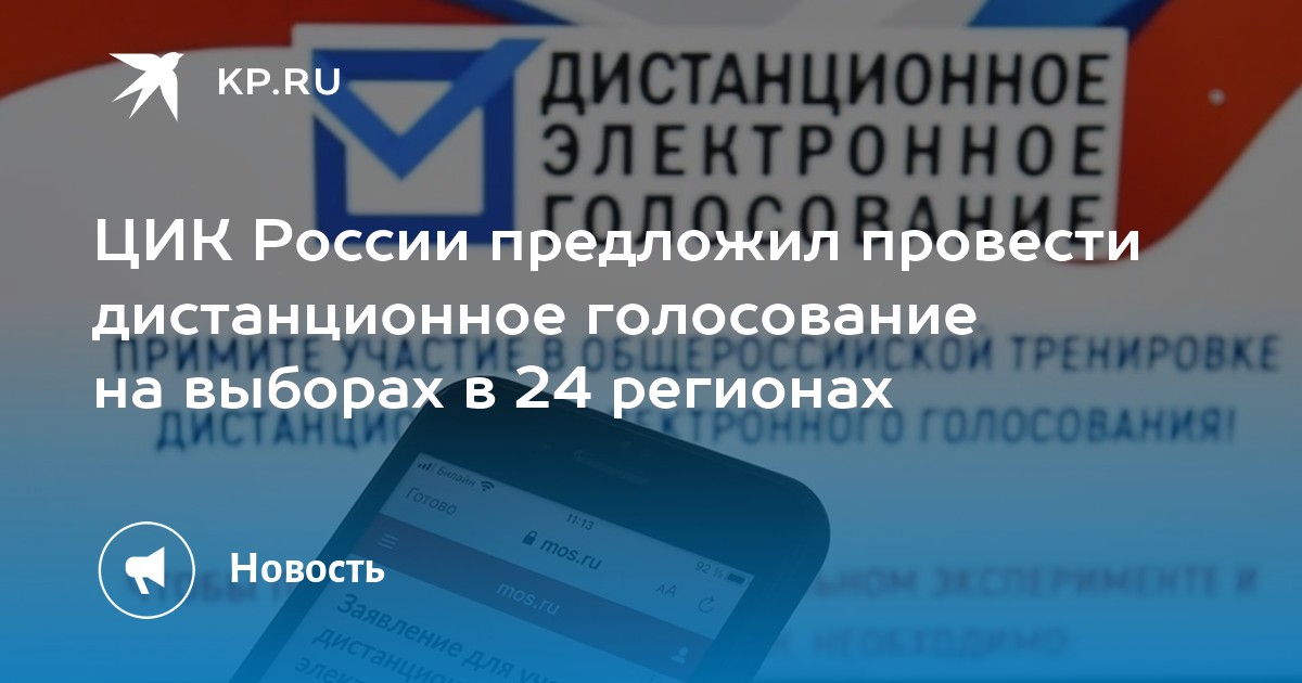 13 ноября дистанционное голосование. Тестовое голосование. Онлайн голосование. Как проголосовать онлайн. Итоги электронного голосования.