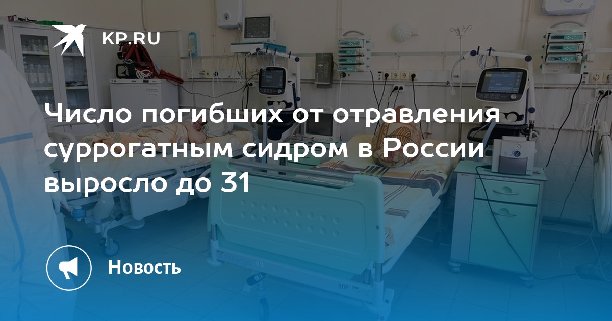 Число погибших от отравления суррогатным сидром в России выросло до 31 ...