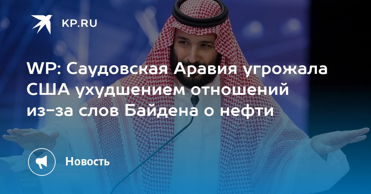 Саудовская аравия пригрозила. Саудовская Аравия. Мухаммед Аль Джадаан. Саудовская Аравия нефть.