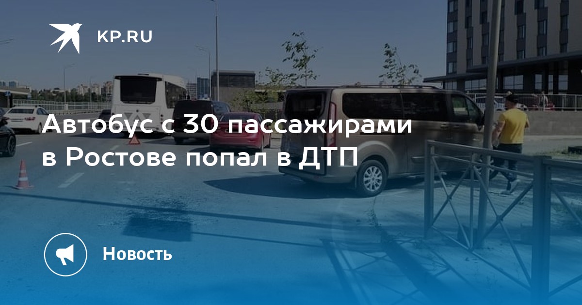 Автобус попал в дтп