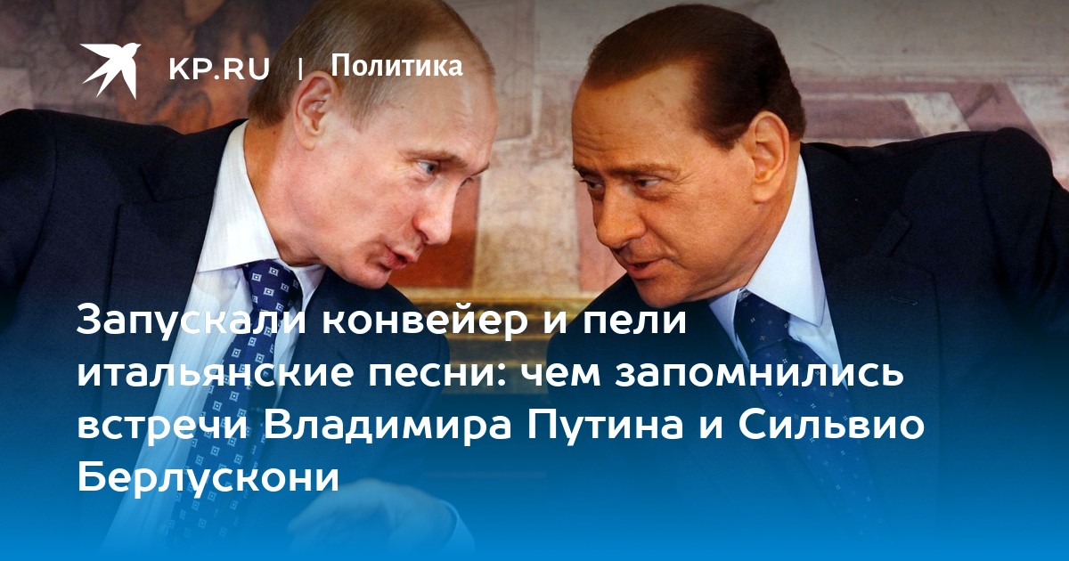 Путин в италии