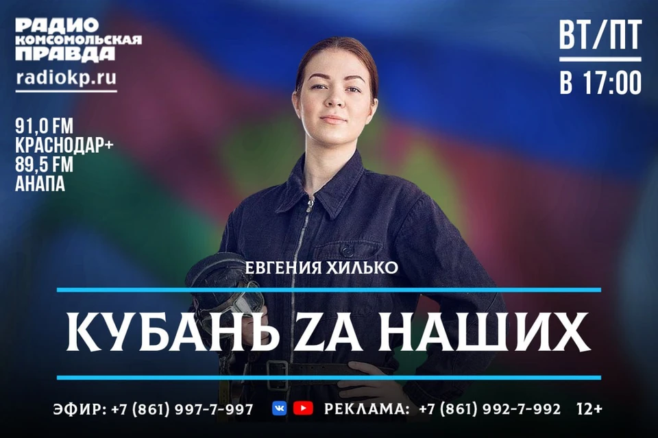 Правда краснодар. Краснодар за наших. Волонтеры Кубани на Донбассе. Хештеги zа Кубань. Комсомольская правда Краснодар директор