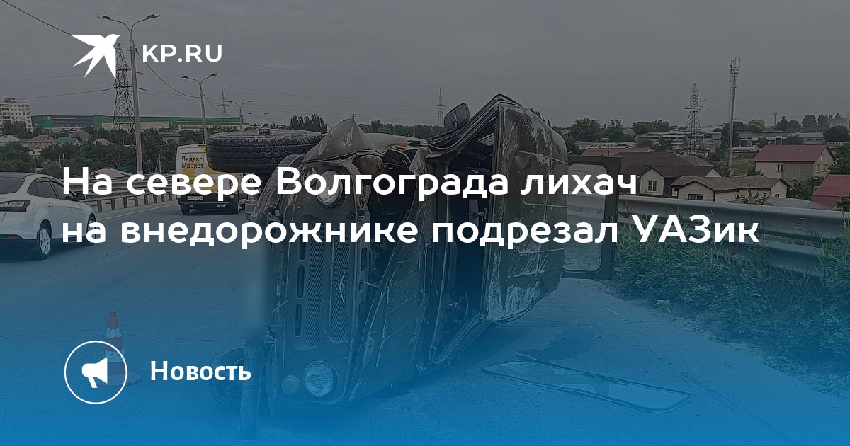 Дтп подрезал кто виноват