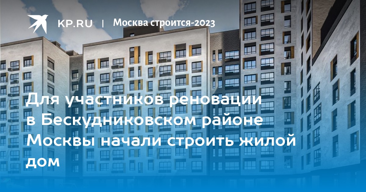 Проект реновации в москве список домов