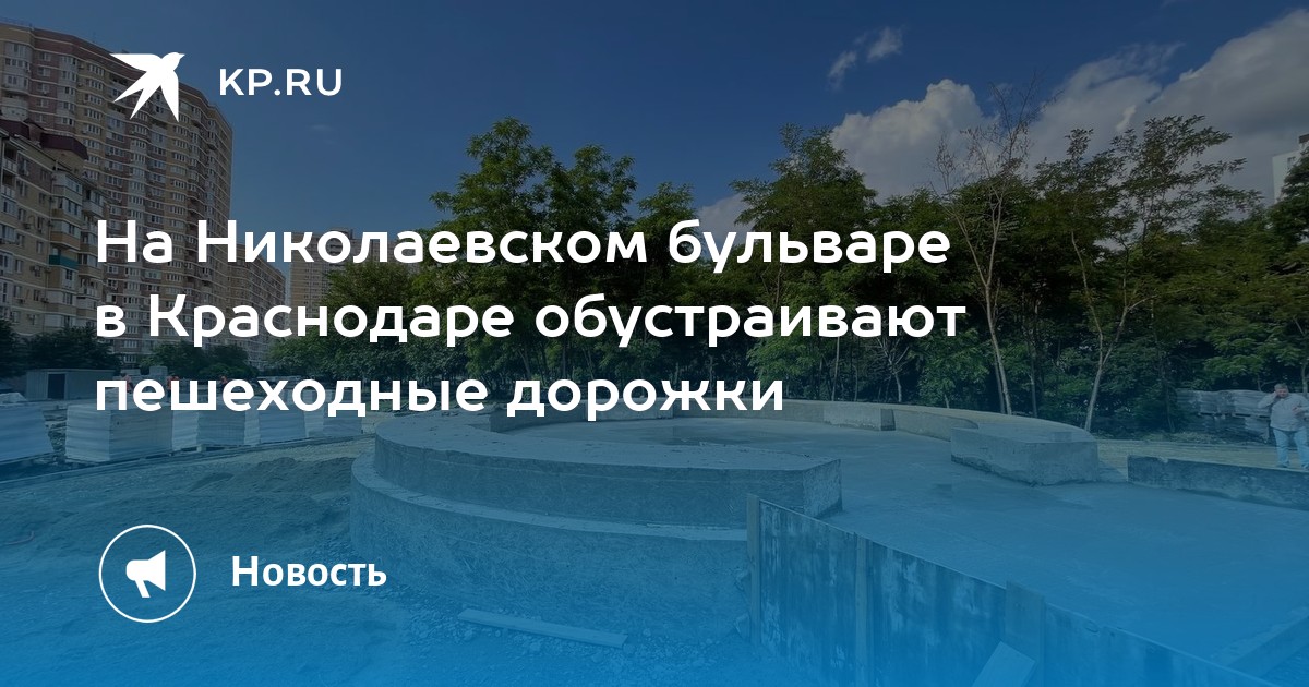 План николаевского бульвара в краснодаре